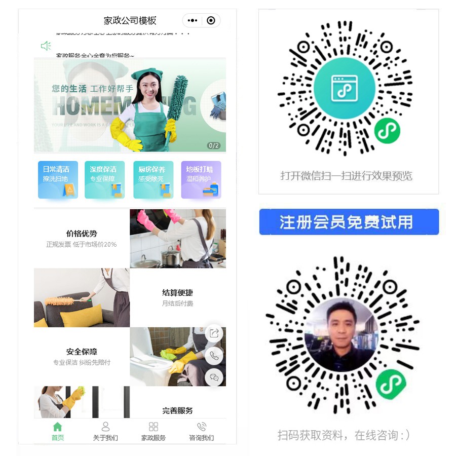 1667031672801285.jpg 家政预约小程序.jpg