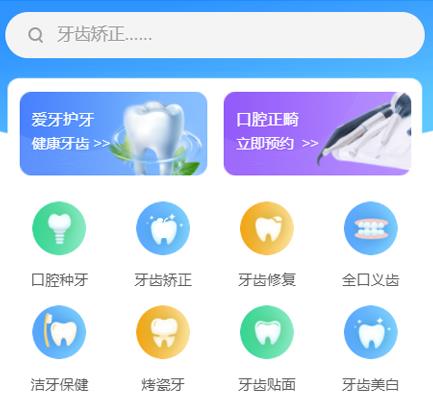 靖边口腔牙科智慧门店预约会员小程序开发