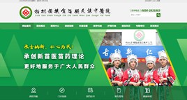 靖边中医院
