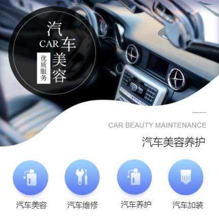 靖边汽车养护智慧门店预约会员小程序开发