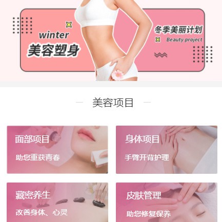 靖边美容塑形小程序开发