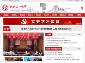 靖边统战部(统一战线)