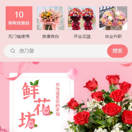 靖边鲜花店小程序开发