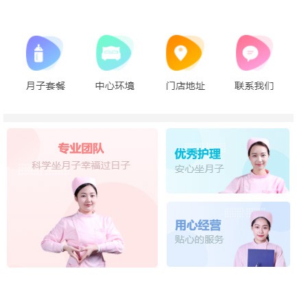 靖边月子生活馆小程序开发