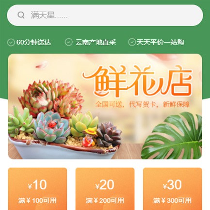 靖边花店小程序开发