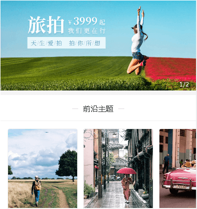 靖边摄影服务小程序开发