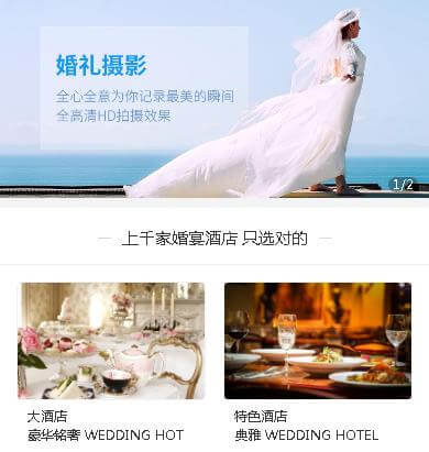 靖边婚礼服务小程序开发