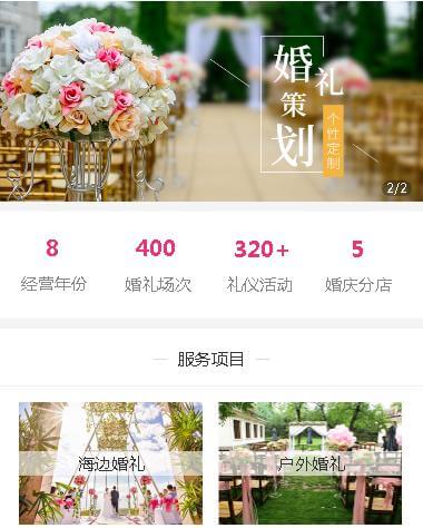 靖边婚礼策划小程序开发