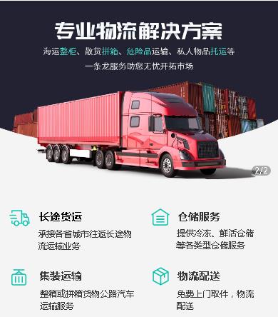 靖边物流货运小程序开发