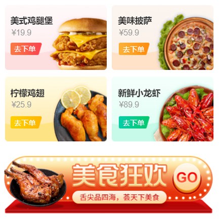 靖边美食外卖小程序开发