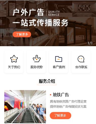 靖边户外广告小程序开发
