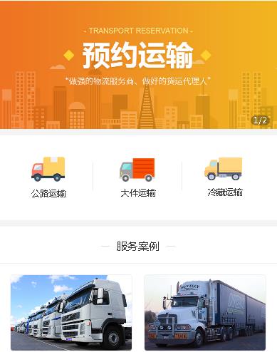 靖边运输服务小程序开发