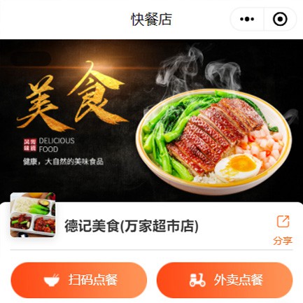 靖边快餐外卖小程序开发