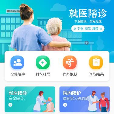 靖边就医陪诊小程序开发