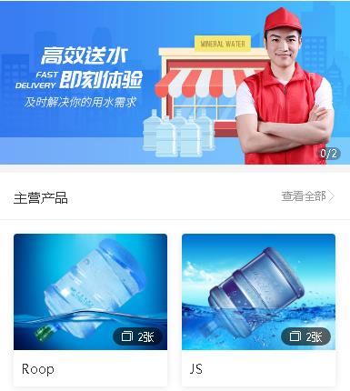 靖边送水小程序开发