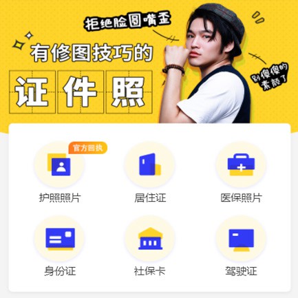 靖边照相馆小程序开发