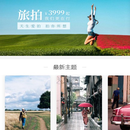 靖边旅拍预约小程序开发