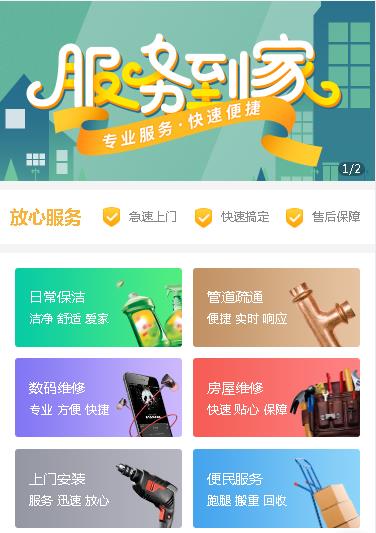 靖边维修预约小程序开发