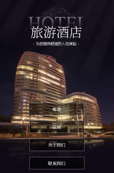 靖边酒店小程序开发