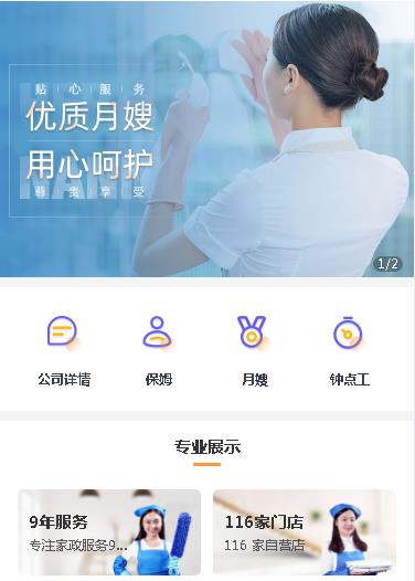 靖边保姆服务小程序开发