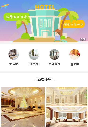 靖边酒店预约小程序开发