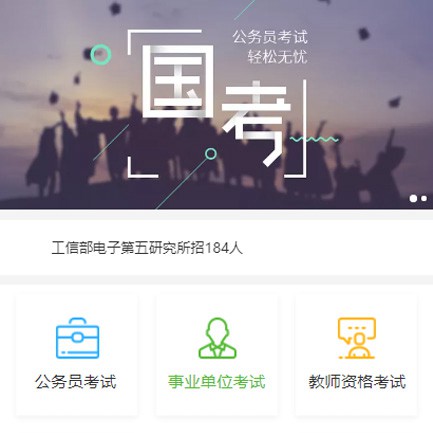 靖边公务员国考培训小程序开发