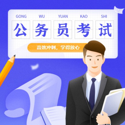 靖边公务员考试习题小程序开发