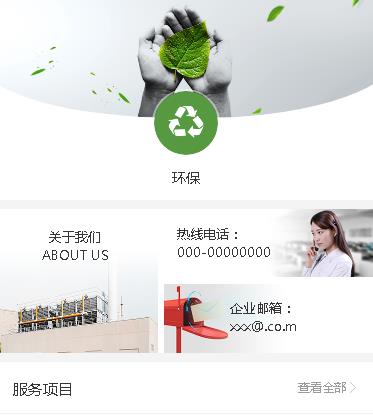 靖边环保服务小程序开发