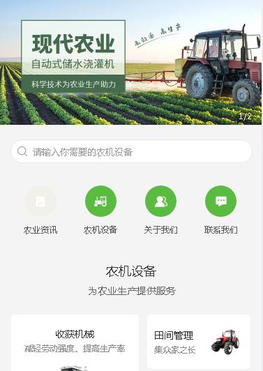 靖边农业机械小程序开发