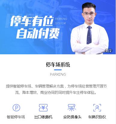 靖边停车服务小程序开发