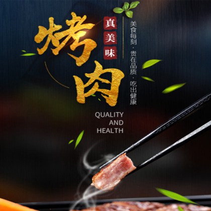 靖边烤肉店商城制作