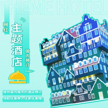 靖边主题酒店小程序商城制作