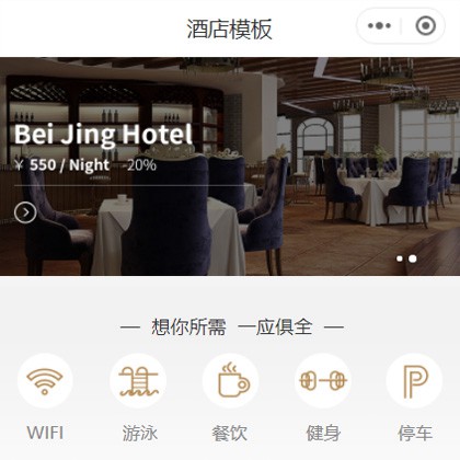 靖边星级酒店小程序商城制作