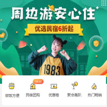 靖边周边游酒店小程序商城制作