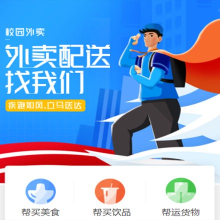 靖边校园外卖平台小程序制作