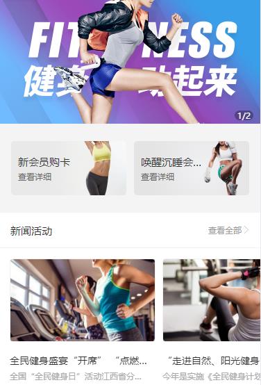 靖边健身俱乐部小程序开发