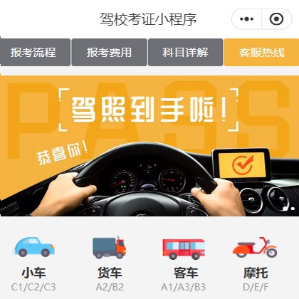 靖边驾校考证小程序开发