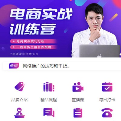 靖边电商培训小程序开发