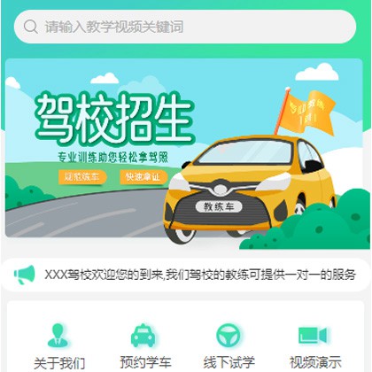 靖边驾校培训小程序开发