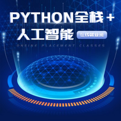 靖边python开发培训小程序开发