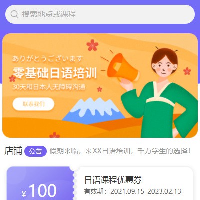 靖边日语培训小程序开发