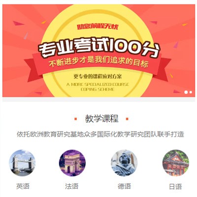 靖边留学语言培训小程序开发