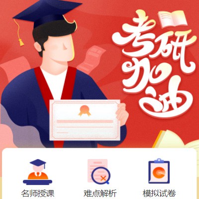 靖边考研模拟答题小程序开发