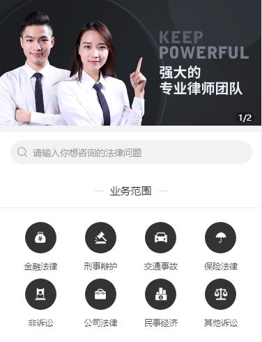 靖边法律援助小程序开发