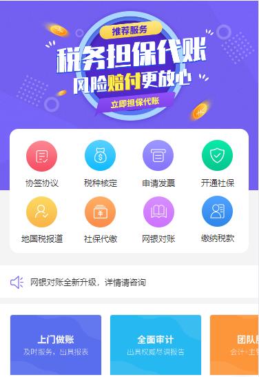 靖边代理记账服务小程序开发