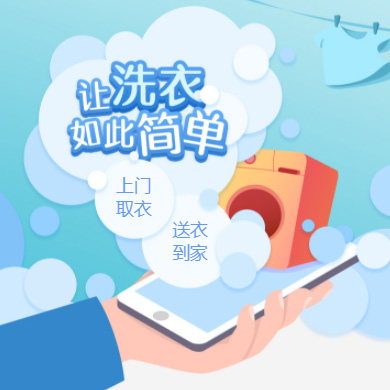 靖边干洗店门店小程序开发