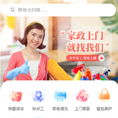 靖边家政服务小程序开发