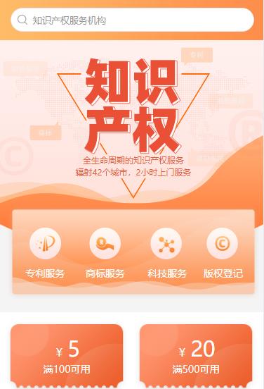 靖边知识产权小程序开发