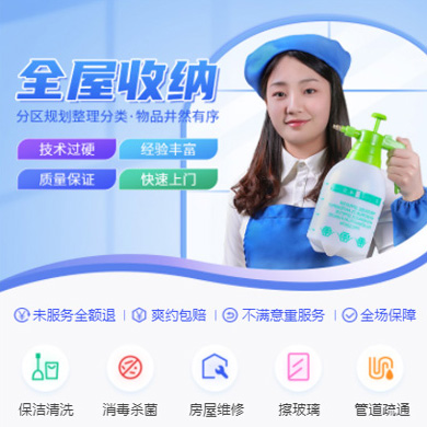 靖边家政上门小程序开发