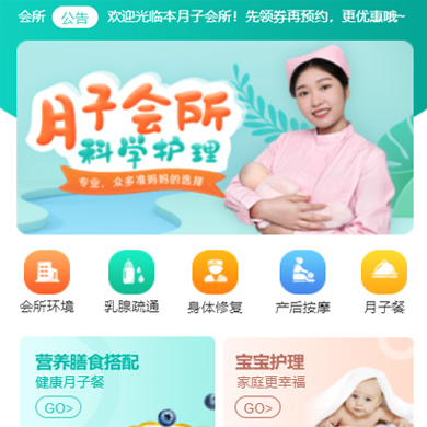 靖边月子会所门店小程序开发
